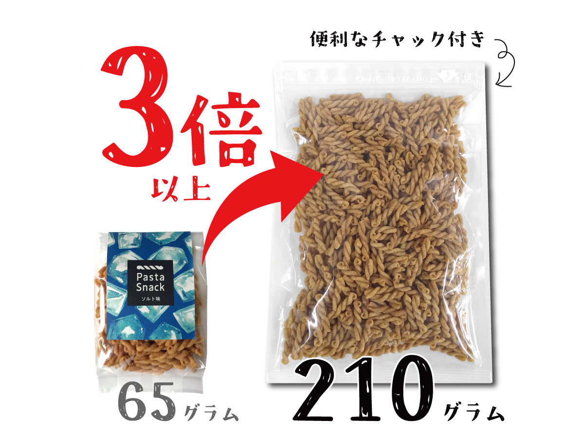 お徳用パスタスナック(ソルト)