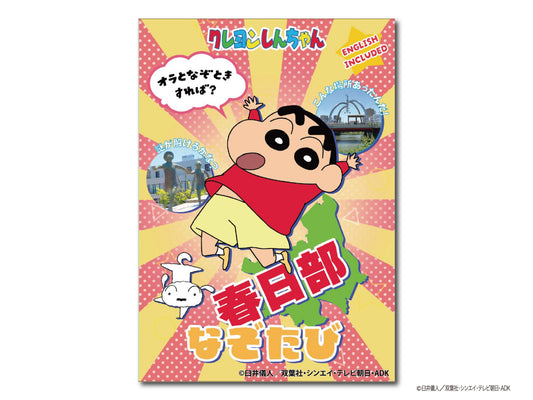CRAYON SHINCHAN KASUKABE Nazotabi【riddle book】