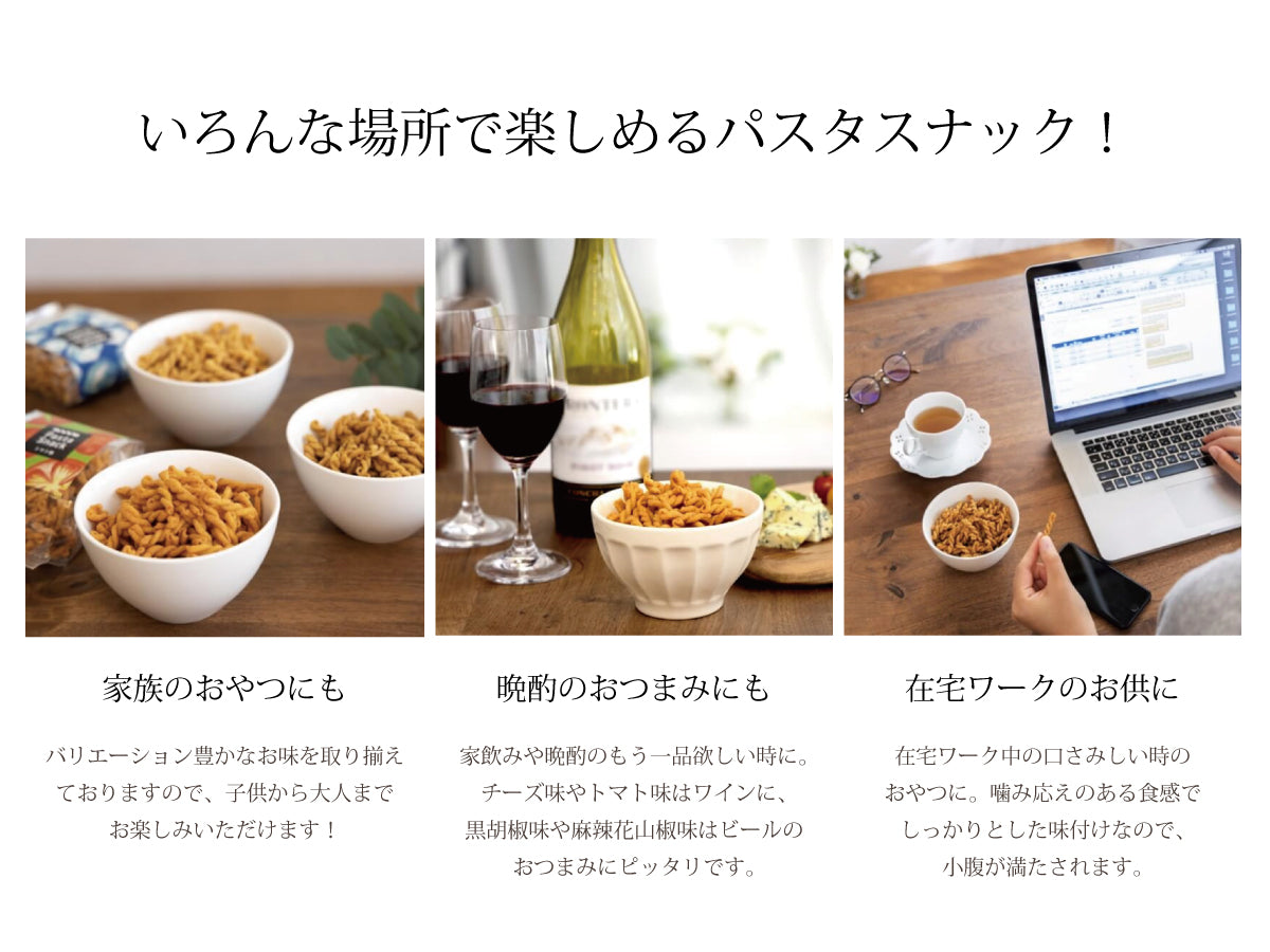 パスタスナックおすすめ5種セット【送料無料】