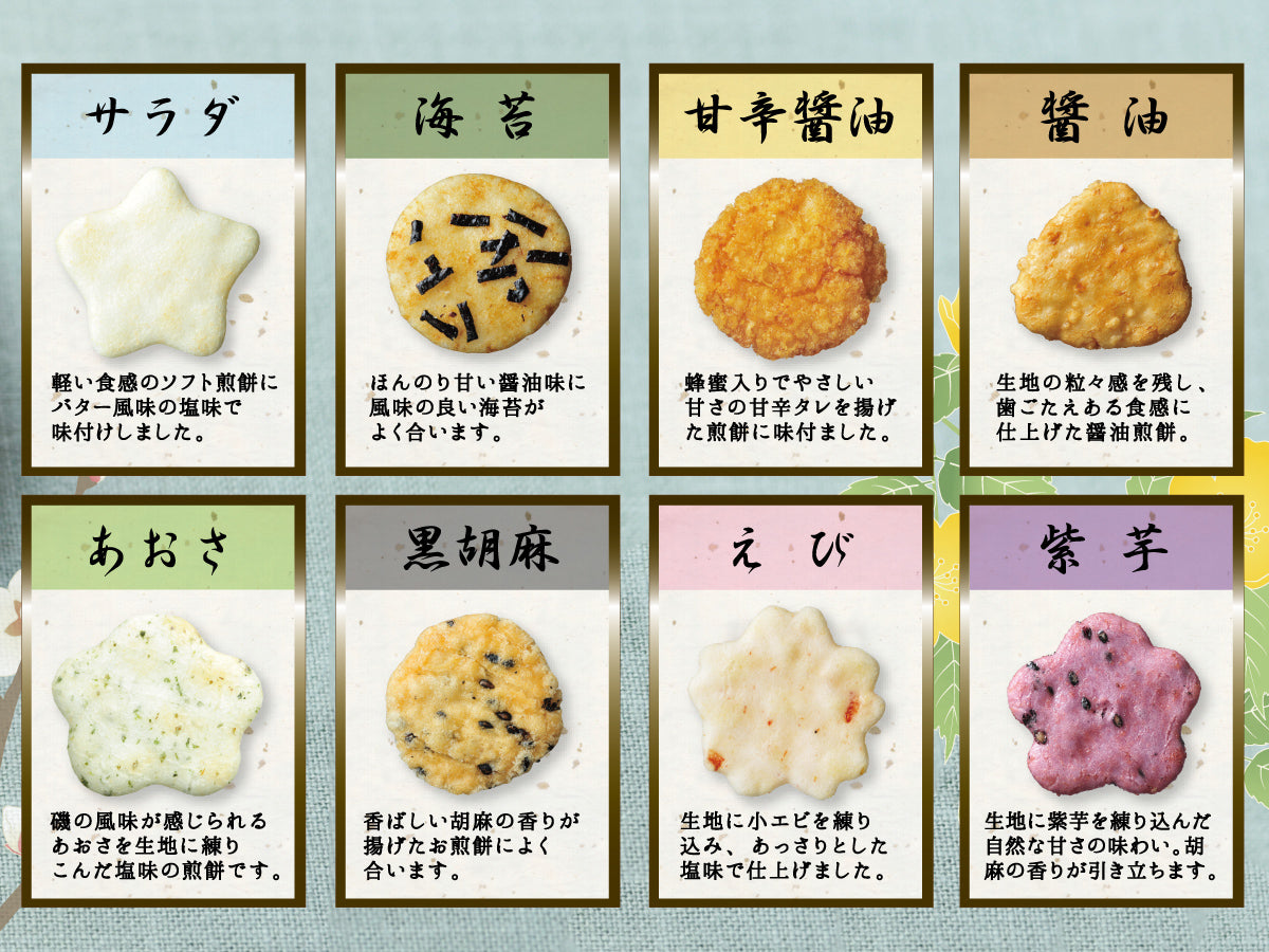 萬葉花集 箱(約60枚入)【複数配送】