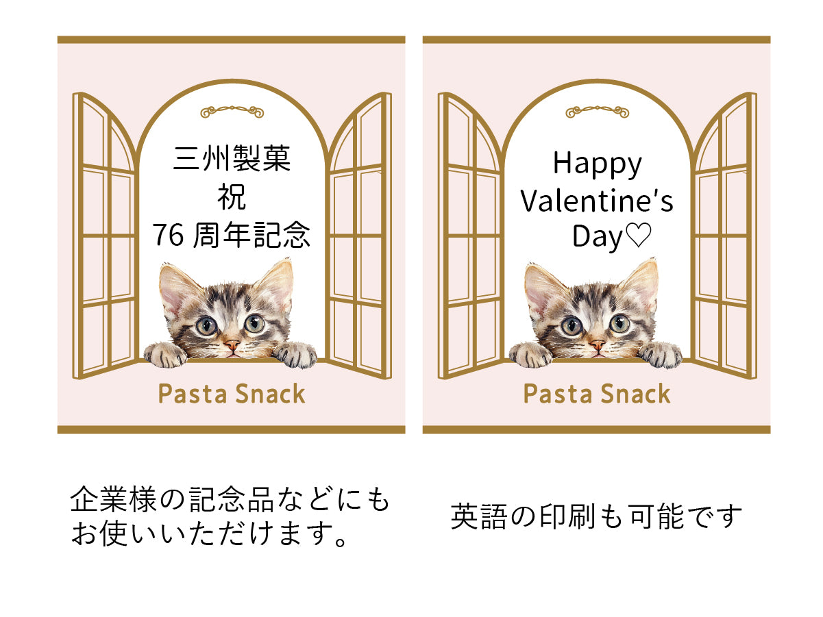 パスタスナック名入れプチギフト