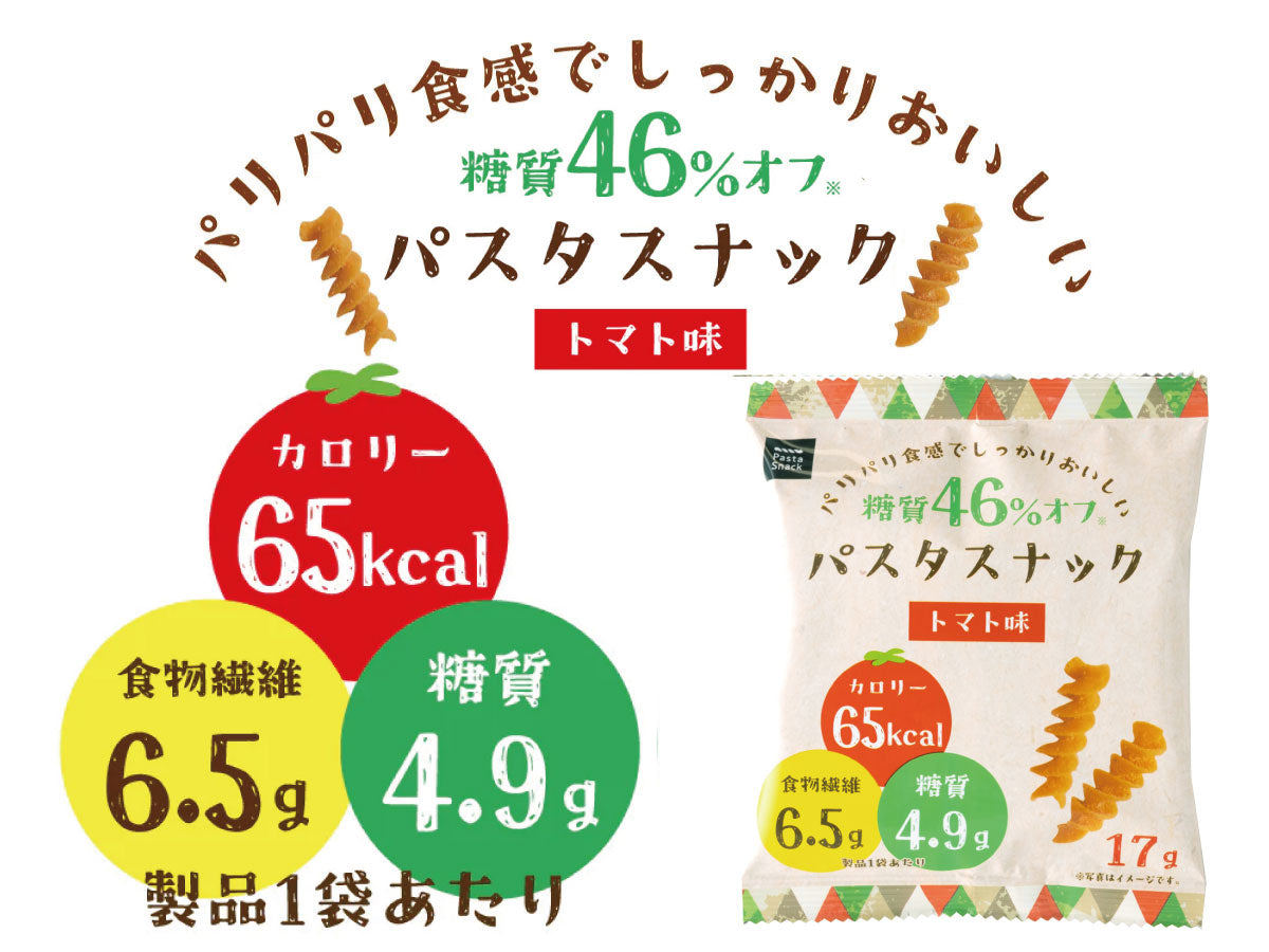 糖質46%オフ パスタスナック (トマト)10袋セット