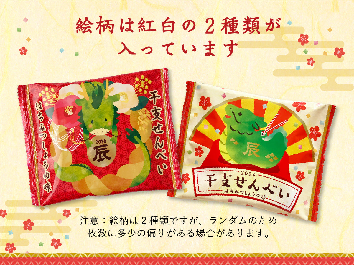 干支せんべい