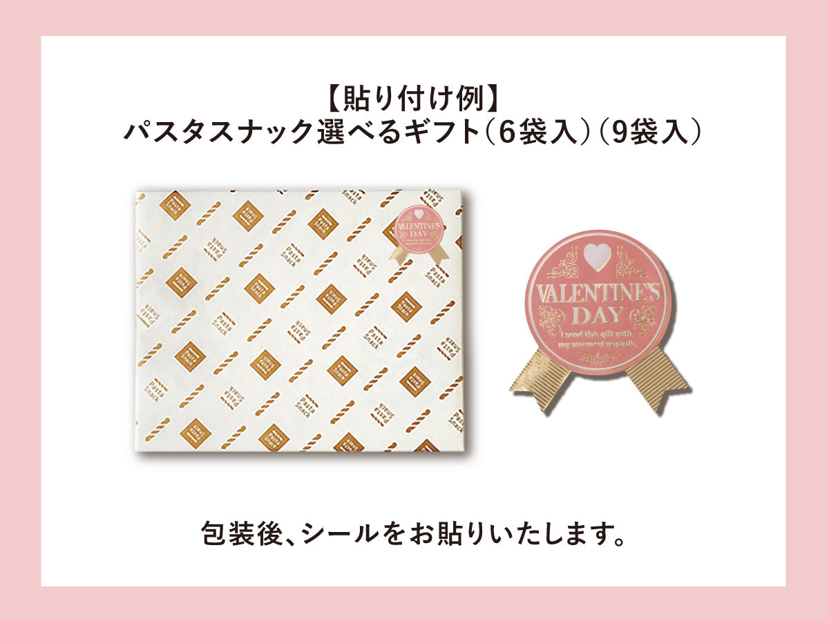 バレンタインシール(パスタギフト用)