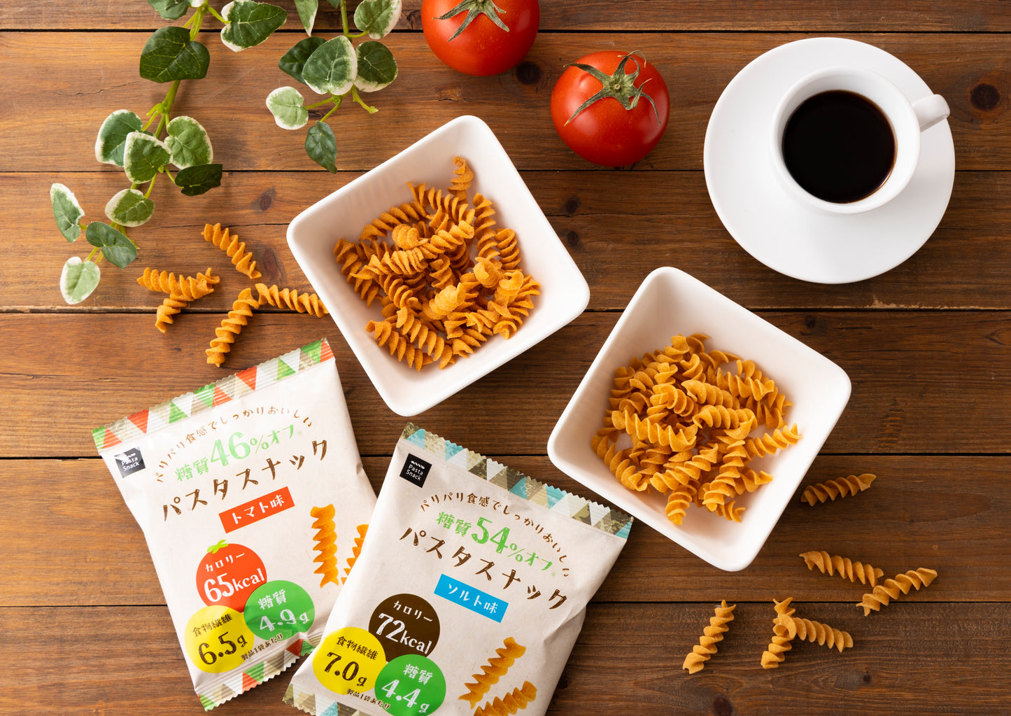 糖質オフパスタスナック 2種(ソルト&トマト)30袋+おまけ【お得な定期購入 送料無料(一部地域を除く)】