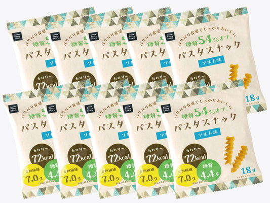 糖質54%オフ パスタスナック(ソルト)10袋セット