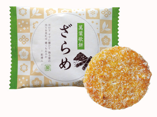 ざらめ