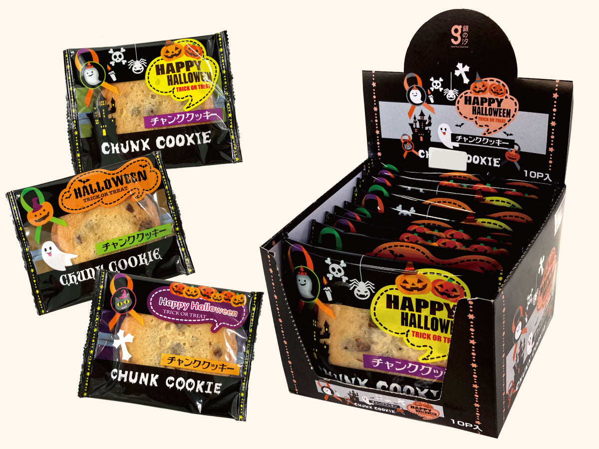 ハロウィンチャンククッキー10枚セット