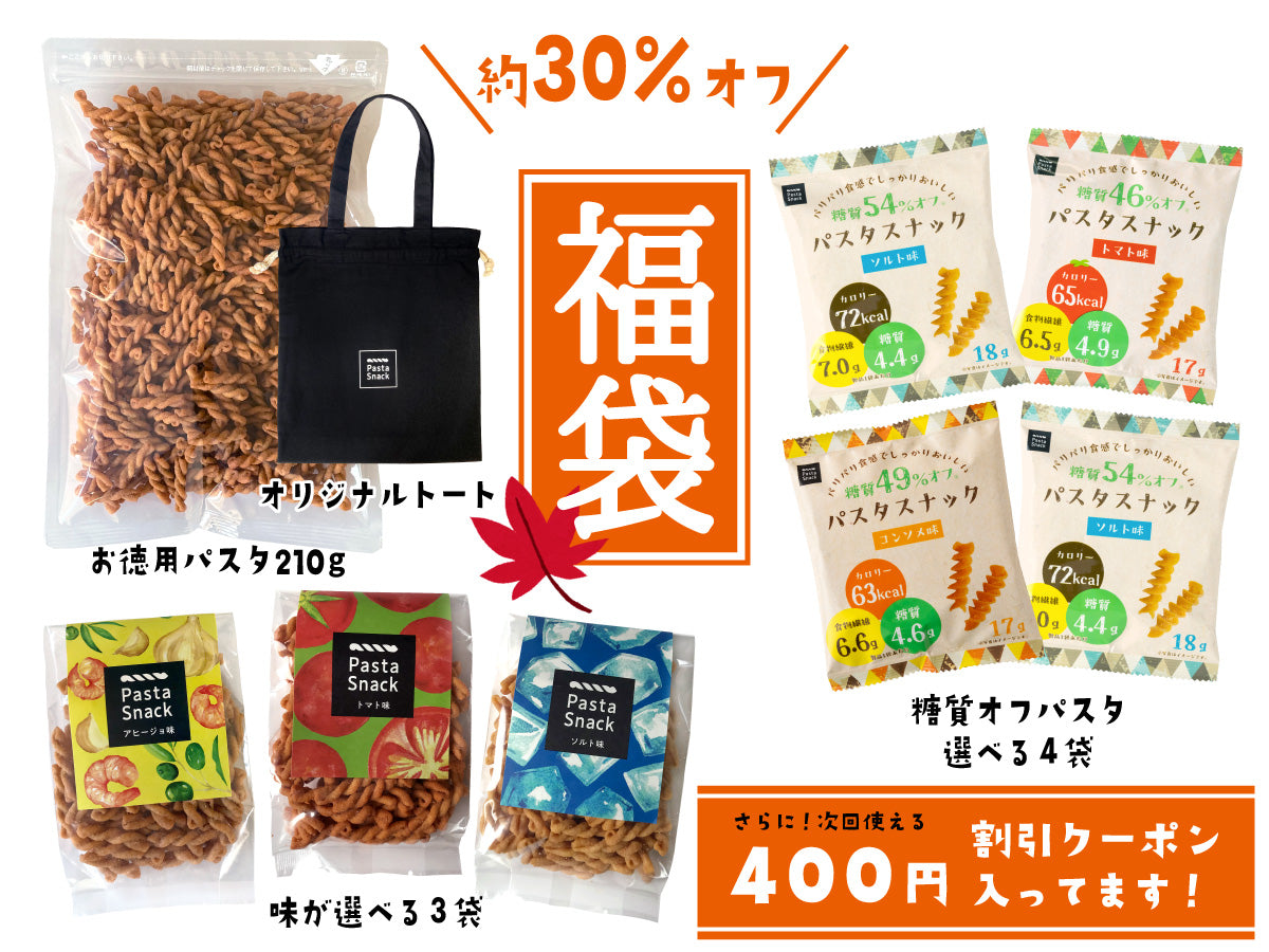 パスタスナック25周年記念福袋