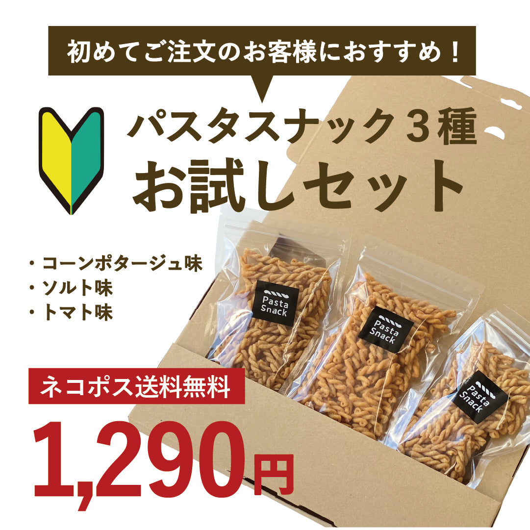 パスタスナックとお煎餅のお店【三州総本舗オンラインショップ】