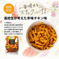 パスタスナック（高校生が考えた辛味チキン）