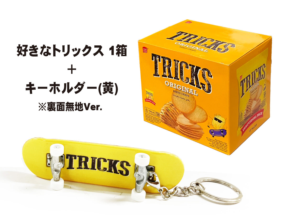 【TRICKS】選べるトリックス＆キーホルダーセット