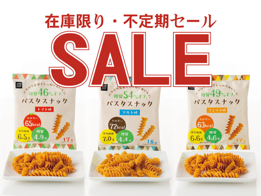 SALE 糖質オフパスタスナック 42袋セット