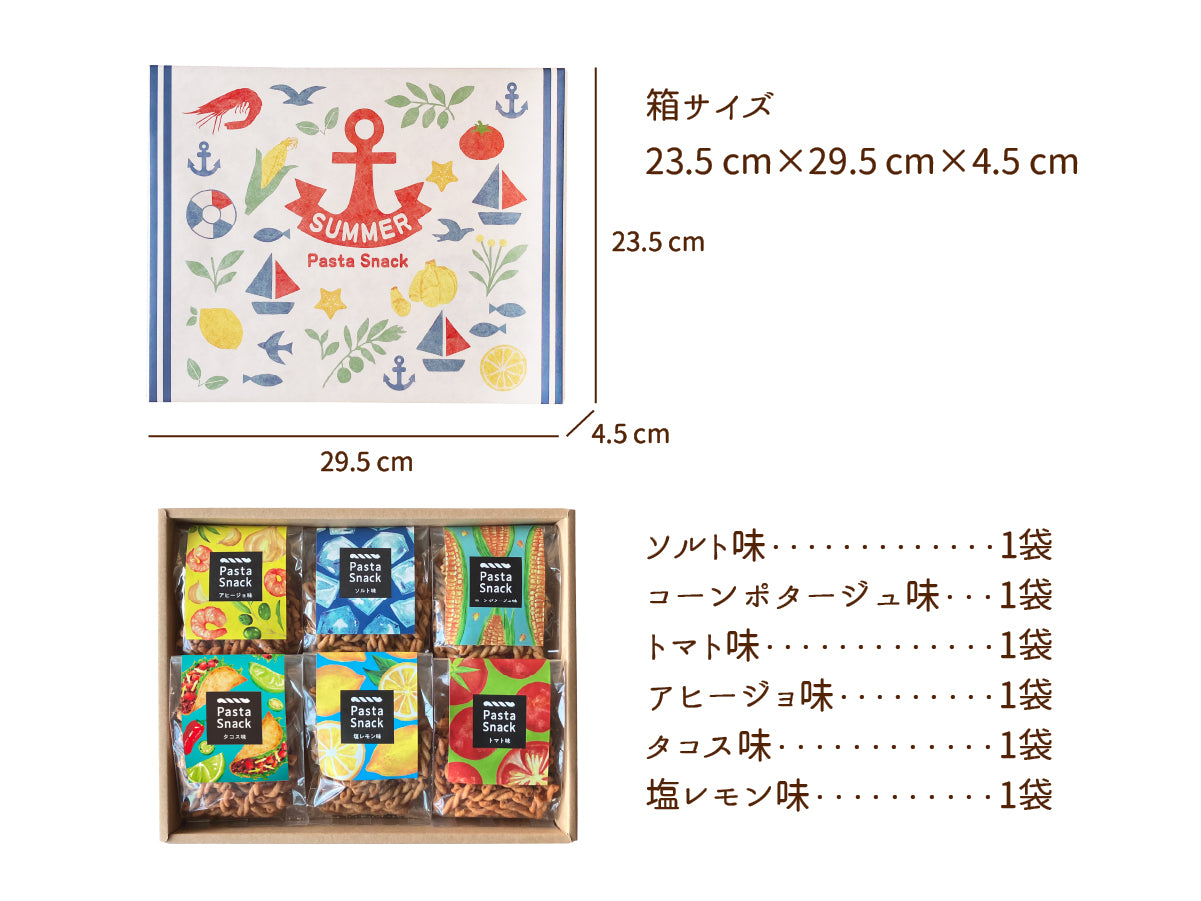 パスタスナックSUMMERギフト（6袋入）