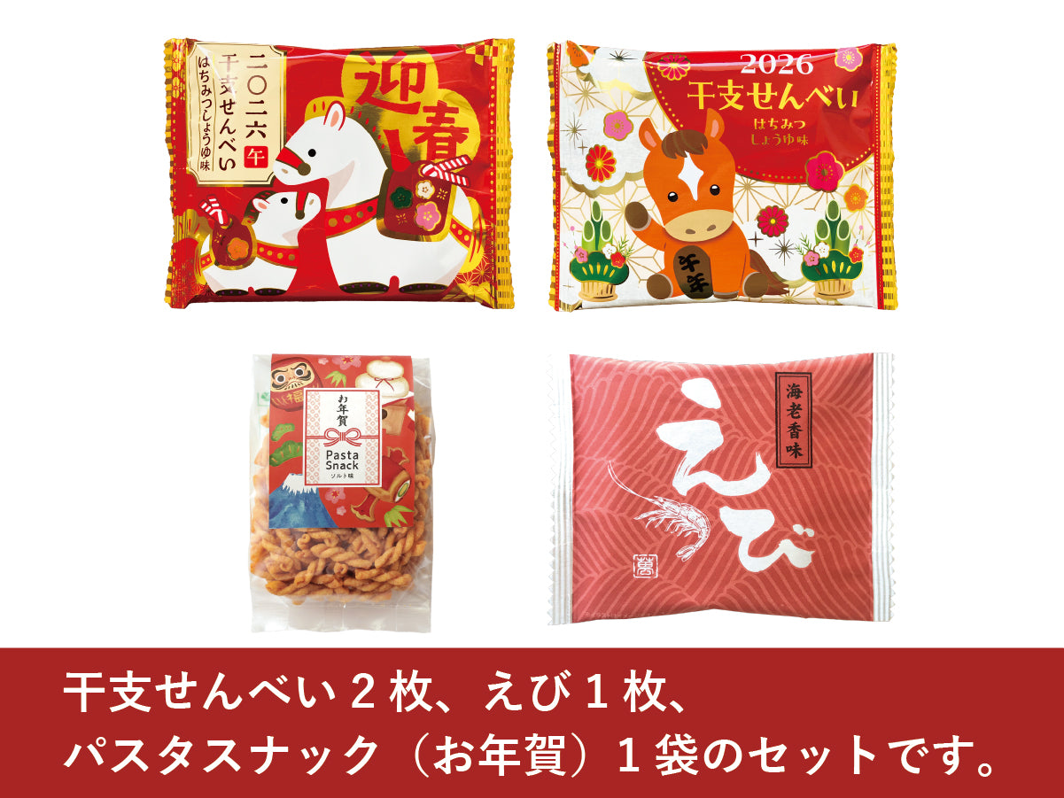 パスタスナック お年賀プチギフト