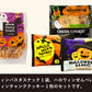パスタスナック ハロウィン プチギフト