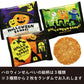 パスタスナック ハロウィン プチギフト