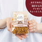 パスタスナック名入れプチギフト