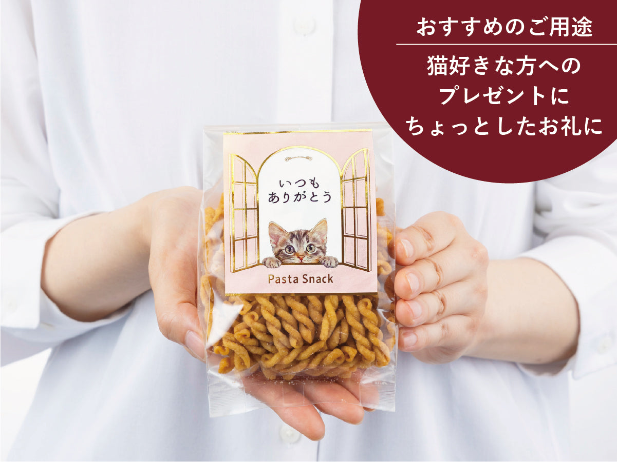 パスタスナック名入れプチギフト