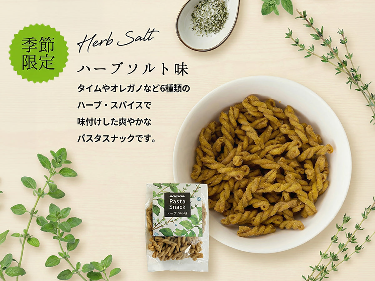 パスタスナック（ハーブソルト）