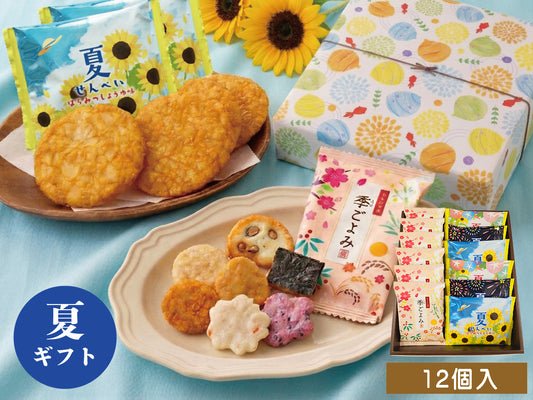 夏 おせんべい ギフト（12個入）