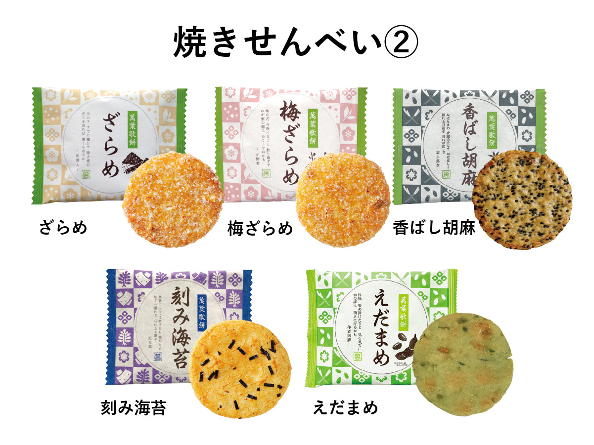 お煎餅選べる6枚お試しセット【ネコポス送料無料】