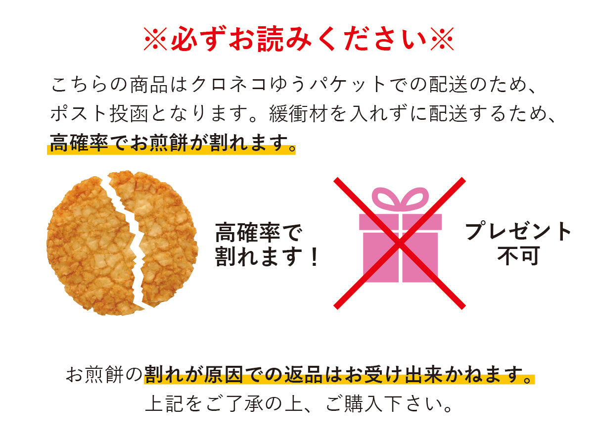 お煎餅選べる6枚お試しセット【クロネコゆうパケット送料無料】