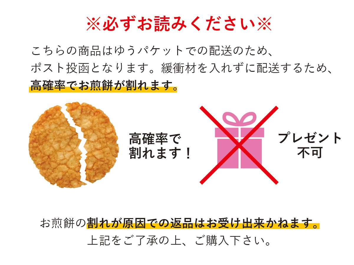 お煎餅選べる6枚お試しセット【ゆうパケット送料無料】