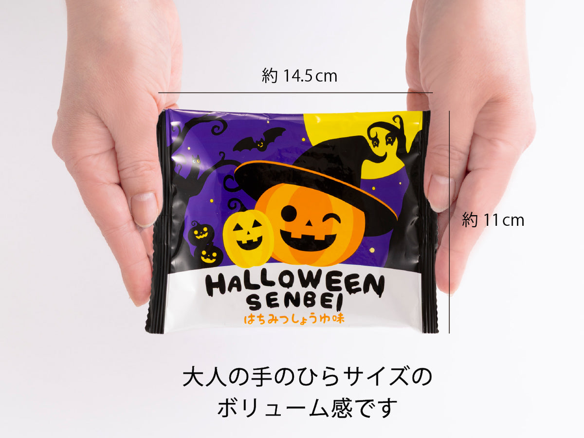ハロウィンせんべい