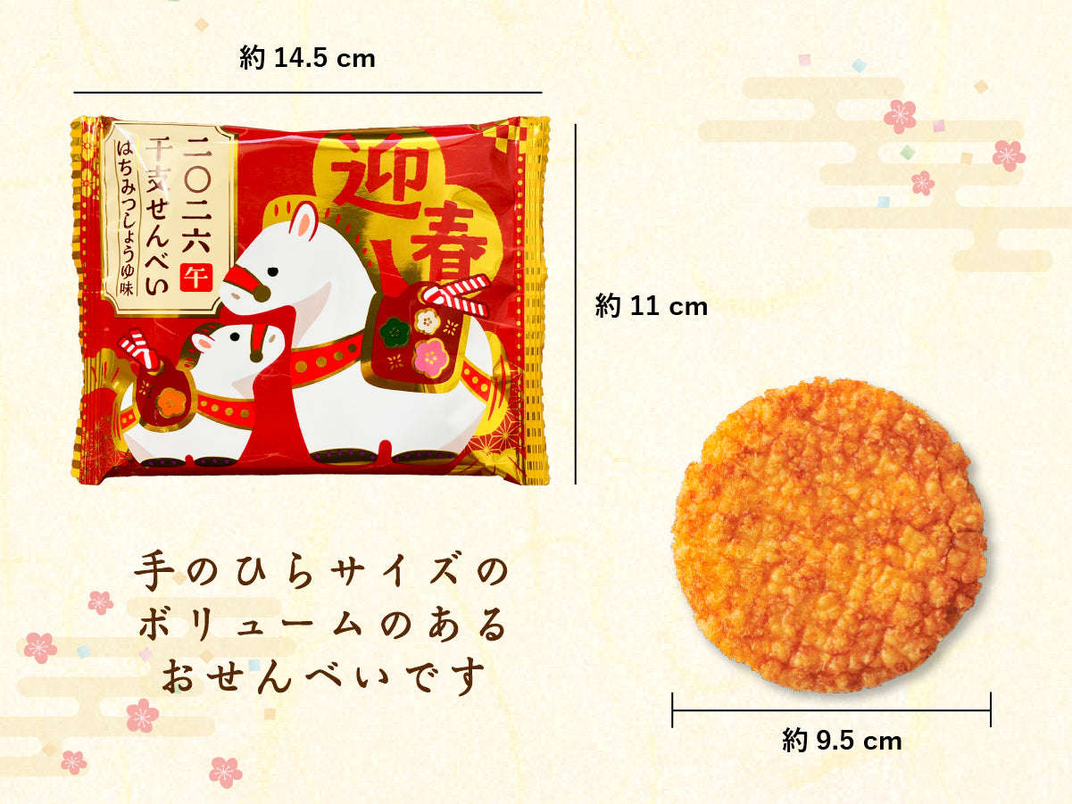 干支せんべい