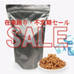 【SALE】業務用パスタスナック（ソルト）