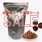 【SALE】業務用パスタスナック（黒胡椒）