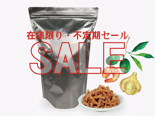 【SALE】業務用パスタスナック（アヒージョ）