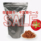 【SALE】業務用パスタスナック（トマト）
