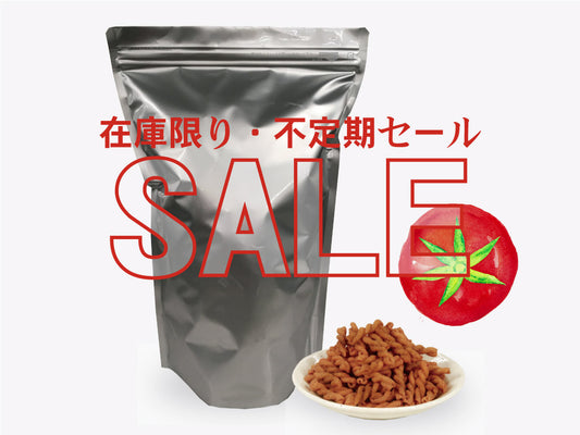 【SALE】業務用パスタスナック（トマト）