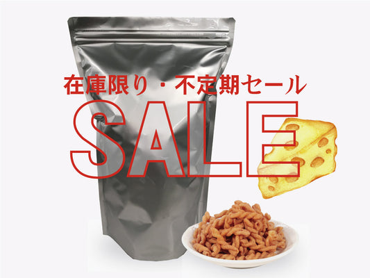 【SALE】業務用パスタスナック（チーズ）